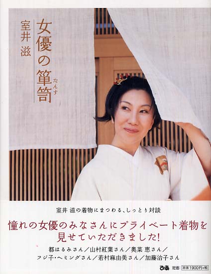 女優の箪笥 室井 滋 著 紀伊國屋書店ウェブストア オンライン書店 本 雑誌の通販 電子書籍ストア