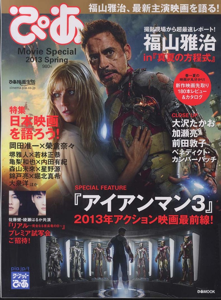 ぴあｍｏｖｉｅ ｓｐｅｃｉａｌ ２０１３ ｓｐｒｉｎｇ 紀伊國屋書店ウェブストア オンライン書店 本 雑誌の通販 電子書籍ストア
