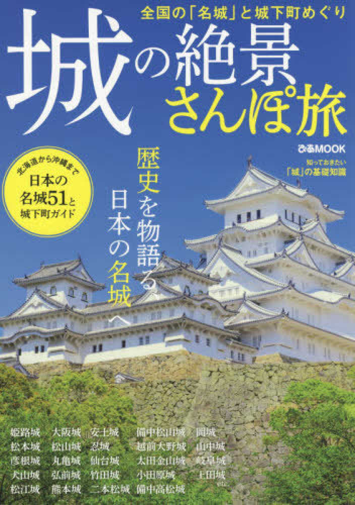 ✨城と城下町　お城　本 名古屋城 (図説 日本の城と城下町④) | 名古屋城調査研究