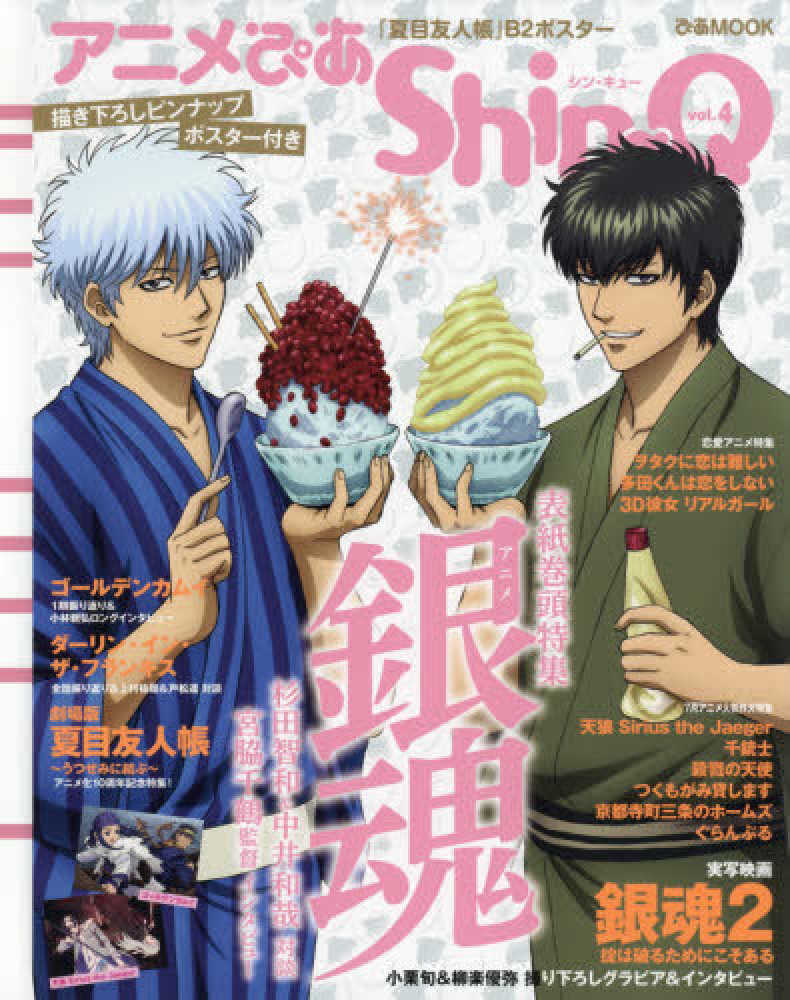 アニメぴあｓｈｉｎ ｑ ｖｏｌ ４ 紀伊國屋書店ウェブストア オンライン書店 本 雑誌の通販 電子書籍ストア