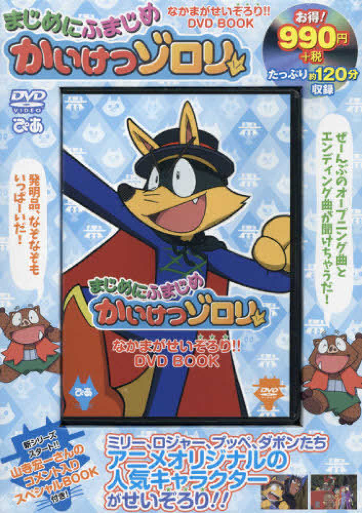 かいけつゾロリ + まじめにふまじめ +映画 DVD全53巻 かいけつ かいけつゾロリ + まじめにふまじめ +映画 DVD全53巻 かいけつ