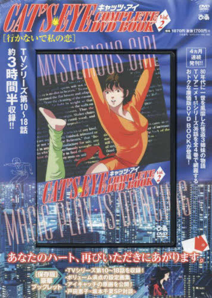 邦画DVD　CAT’S EYE (キングレコード) Amazon.co.jp: CAT'S EYE [DVD] : 稲森いずみ, 内田有紀, 藤原