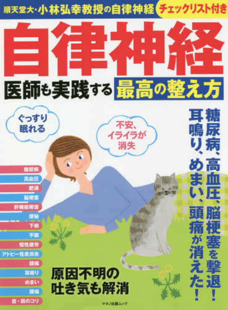 自律神経医師も実践する最高の整え方 企画編集部 編集 紀伊國屋書店ウェブストア オンライン書店 本 雑誌の通販 電子書籍ストア 自律神経医師も実践する最高の整え方 企画編集部 編集 紀伊國屋書店ウェブストア オンライン書店 本 雑誌の通販 電子書籍ストア