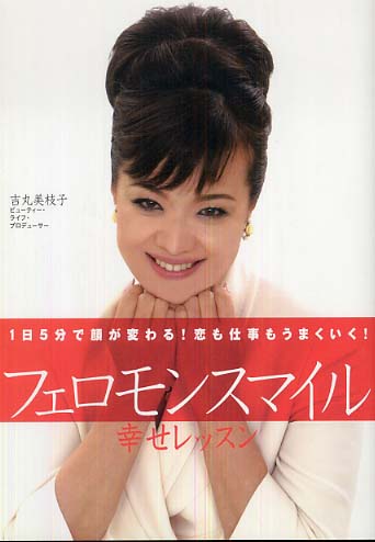 Amazon.co.jp: 吉丸美枝子のフェロモンダイエット DVD2枚組
