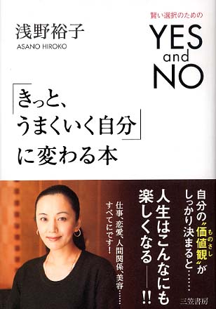 きっと うまくいく自分 に変わる本 浅野 裕子 著 紀伊國屋書店ウェブストア オンライン書店 本 雑誌の通販 電子書籍ストア