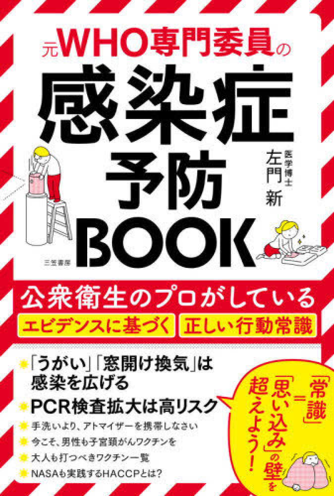感染症予防ｂｏｏｋ 佐門 新 著 紀伊國屋書店ウェブストア オンライン書店 本 雑誌の通販 電子書籍ストア
