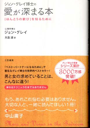 ジョン グレイ博士の愛が深まる本 グレイ ジョン 著 ｇｒａｙ ｊｏｈｎ 大島 渚 訳 紀伊國屋書店ウェブストア オンライン書店 本 雑誌の通販 電子書籍ストア