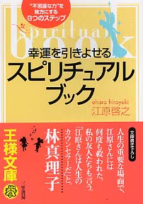 江原 啓之 スピリチュアル ワールド