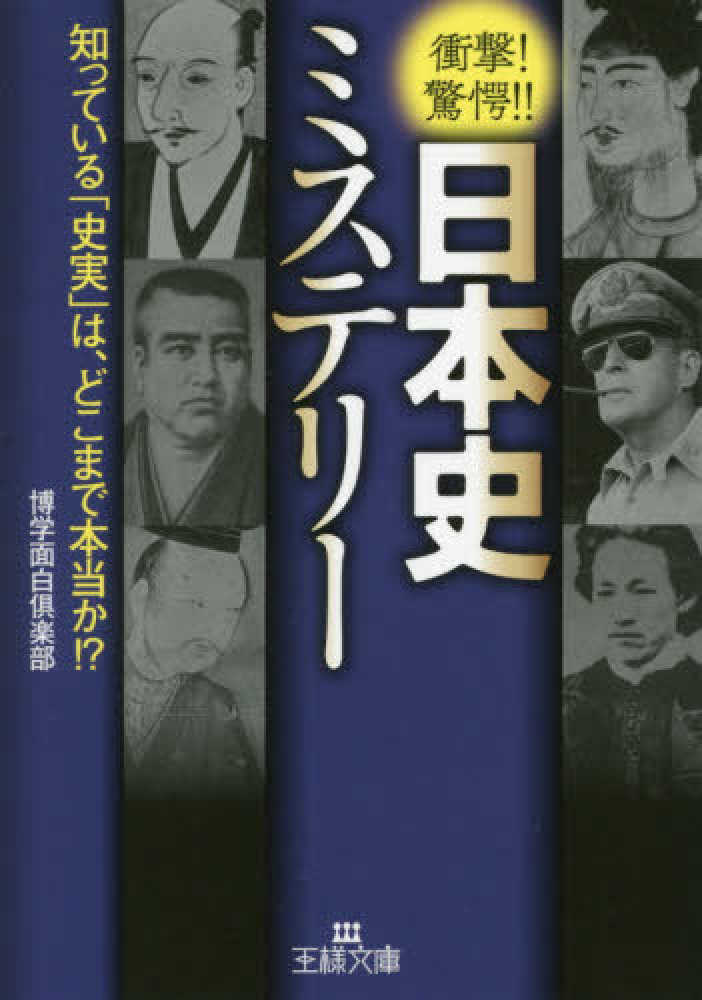 歴史のミステリー 1〜50