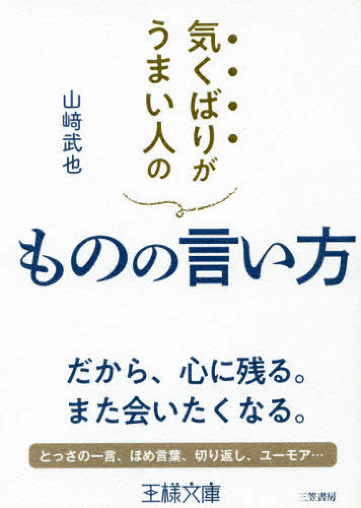 紀伊國屋書店：【ゆめタウン店舗限定】『気くばりがうまい人のものの言い方』プラスポイントキャンペーン