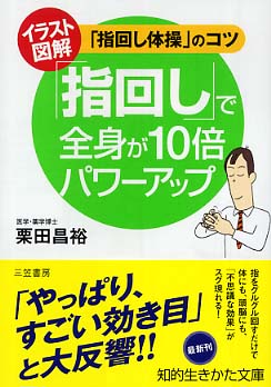 指回し で全身が10倍パワ アップ 栗田 昌裕 著 紀伊國屋書店ウェブストア オンライン書店 本 雑誌の通販 電子書籍ストア 指回し で全身が10倍パワ アップ 栗田 昌裕 著 紀伊國屋書店ウェブストア オンライン書店 本 雑誌の通販 電子書籍ストア