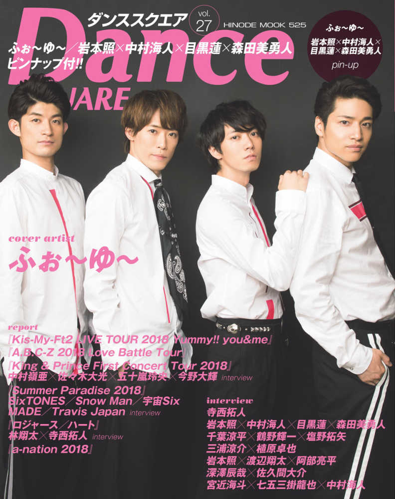 ｄａｎｃｅ ｓｑｕａｒｅ ｖｏｌ ２７ 紀伊國屋書店ウェブストア オンライン書店 本 雑誌の通販 電子書籍ストア