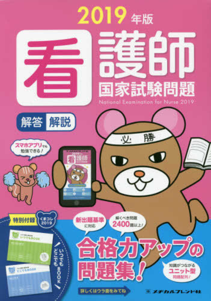 楽天市場】看護師 国家試験 参考書の通販