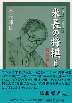 米長の将棋 6 米長 邦雄 著 紀伊國屋書店ウェブストア オンライン書店 本 雑誌の通販 電子書籍ストア 米長の将棋 6 米長 邦雄 著 紀伊國屋書店ウェブストア オンライン書店 本 雑誌の通販 電子書籍ストア