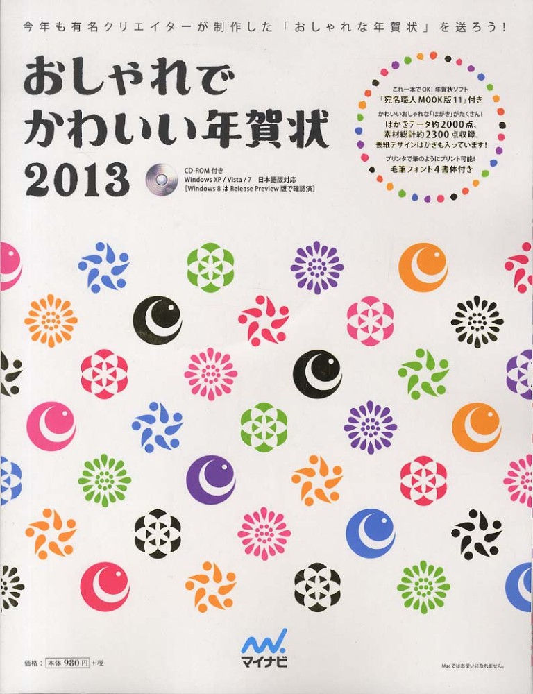 おしゃれでかわいい年賀状 ２０１３ 紀伊國屋書店ウェブストア オンライン書店 本 雑誌の通販 電子書籍ストア