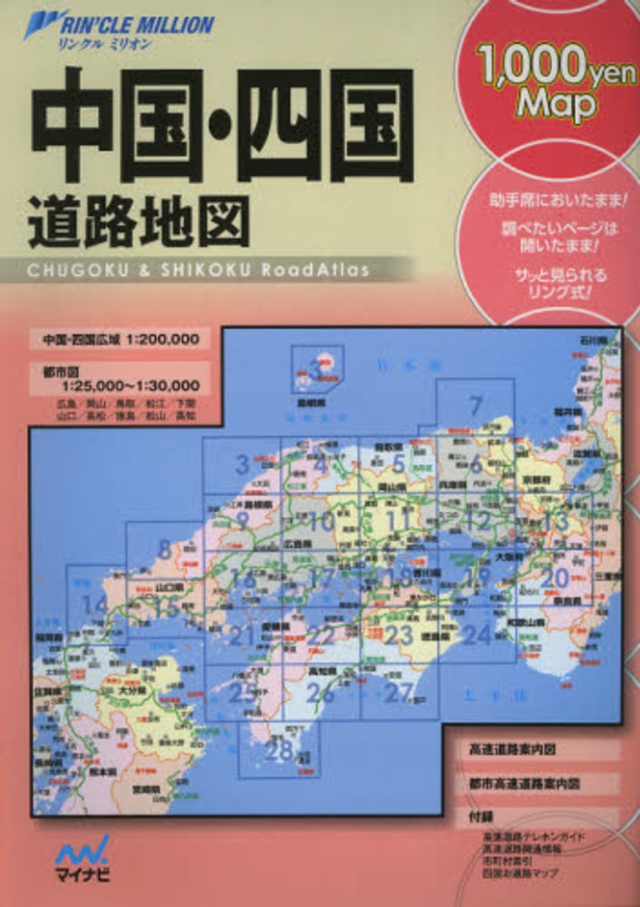 ファクトリーアウトレット 中国 四国道路地図 Teleacv Cl