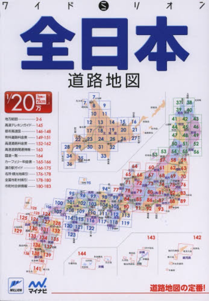 全日本道路地図 全日本道路地図 - 紀伊國屋書店ウェブストア｜オンライン書店