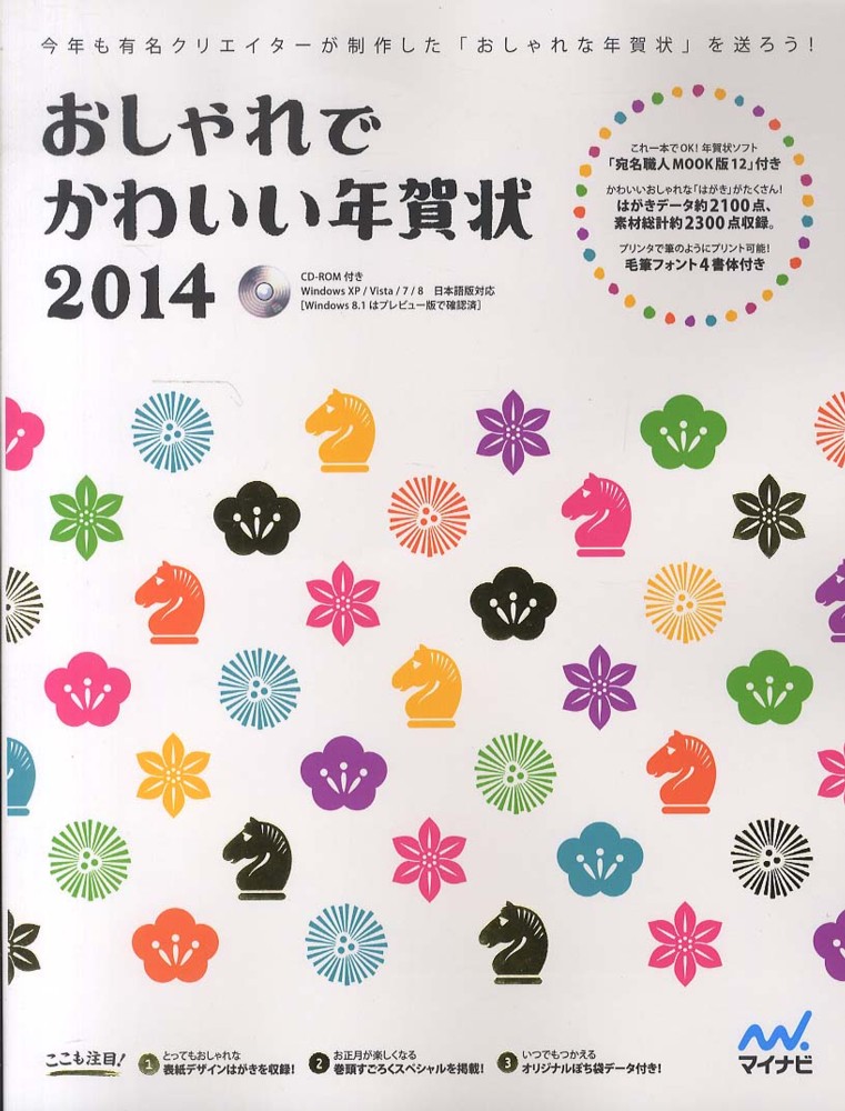 おしゃれでかわいい年賀状 2014 紀伊國屋書店ウェブストア オンライン書店 本 雑誌の通販 電子書籍ストア おしゃれでかわいい年賀状 2014 紀伊國屋書店ウェブストア オンライン書店 本 雑誌の通販 電子書籍ストア