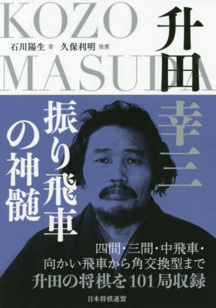 最適な価格 将棋の勝ち方 升田幸三 趣味 スポーツ 実用 Www Mueblesliz Com Mx
