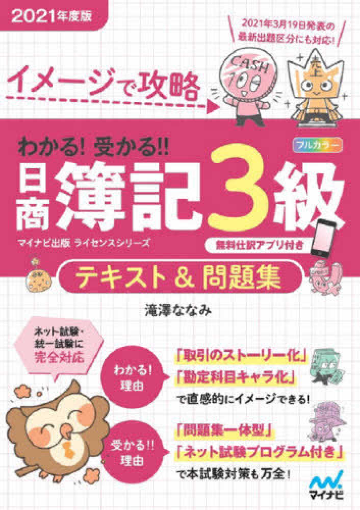 ※ミリアリア※ 2021年 ユーキャン 簿記3級 わかる！受かる！！日商簿記3級テキスト＆問題集 2021年度