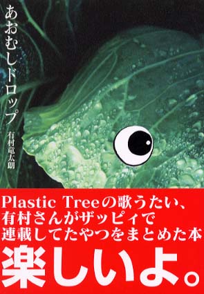 結婚祝い 雑誌 有村竜太朗 Tree 起ら Plastic 切り抜き ◇デビュー～ 300P ミュージシャン