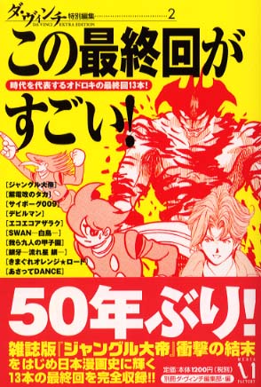 この最終回がすごい 別冊ダ ヴィンチ編集部 編 紀伊國屋書店ウェブストア オンライン書店 本 雑誌の通販 電子書籍ストア