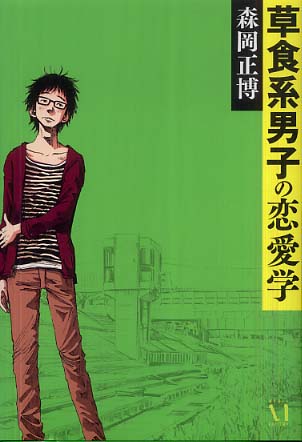 ぜいたく草食系男子 ファッション 人気のファッションスタイル