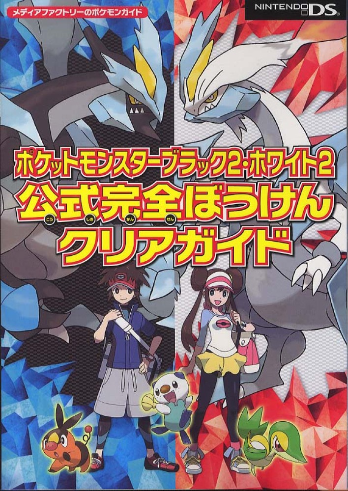 在庫一掃最安挑戦 ポケモン図鑑 公式ぼうけんクリアガイド 公式 Citamschools Sc Ke 在庫一掃最安挑戦 ポケモン図鑑 公式ぼうけんクリアガイド 公式 Citamschools Sc Ke