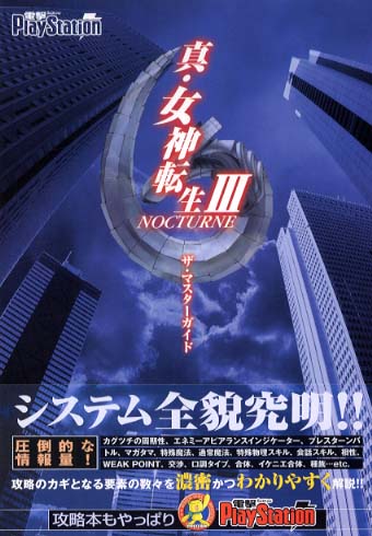 真 女神転生3 nocturneザ マスタ ガイド 電撃play station編集部 編 紀伊國屋書店ウェブストア オンライン書店 本 雑誌の通販 電子書籍ストア 真 女神転生3 nocturneザ マスタ ガイド 電撃play station編集部 編 紀伊國屋書店ウェブストア オンライン書店 本 雑誌の通販 電子書籍ストア