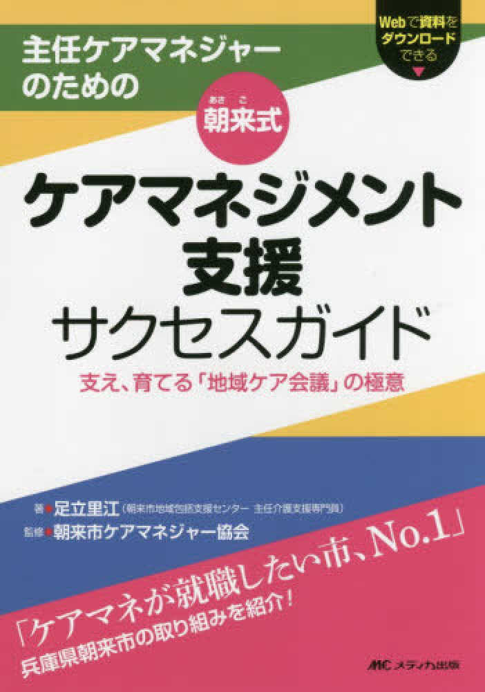 八訂 介護支援専門員実務研修テキスト (上・下巻/分売不可