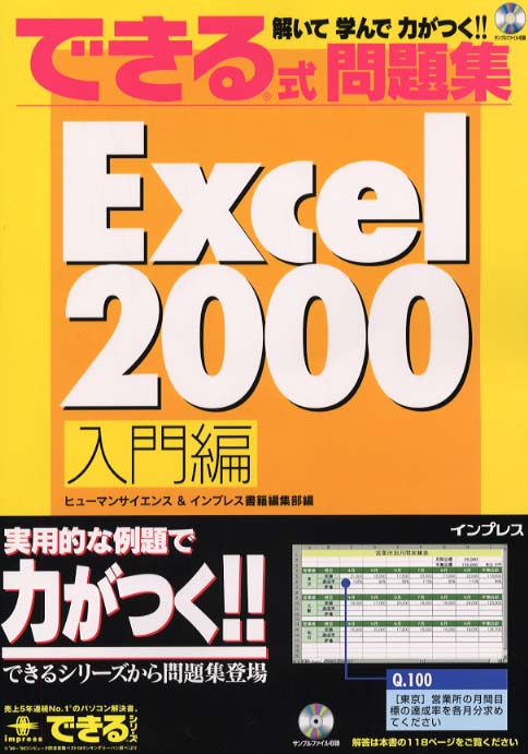 できる式問題集Ｗｏｒｄ　２０００ 解いて学んで力がつく！！ 応用編/インプレスジャパン/ヒューマンサイエンス