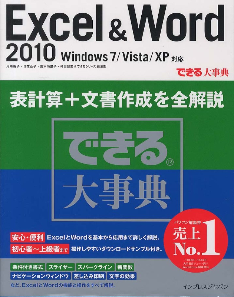 できるExcel 2010 Windows Vista XP対応