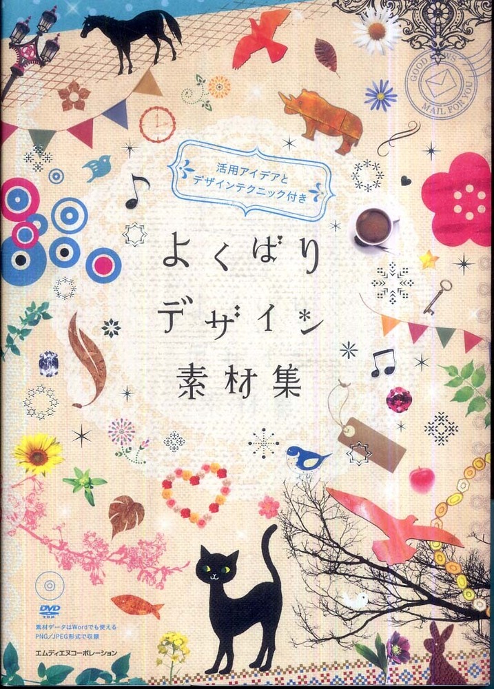 よくばりデザイン素材集 ｍｄｎ編集部 編 紀伊國屋書店ウェブストア オンライン書店 本 雑誌の通販 電子書籍ストア