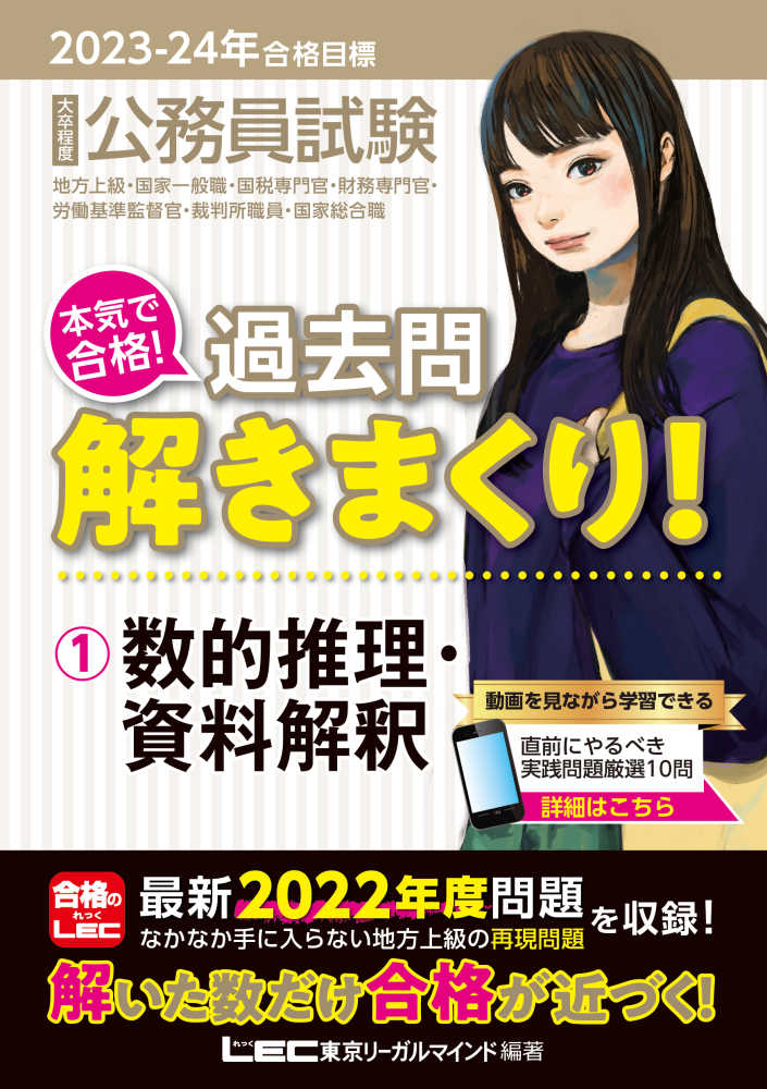 大卒程度公務員試験本気で合格！過去問解きまくり！ １　２０２０－２１年合格目標