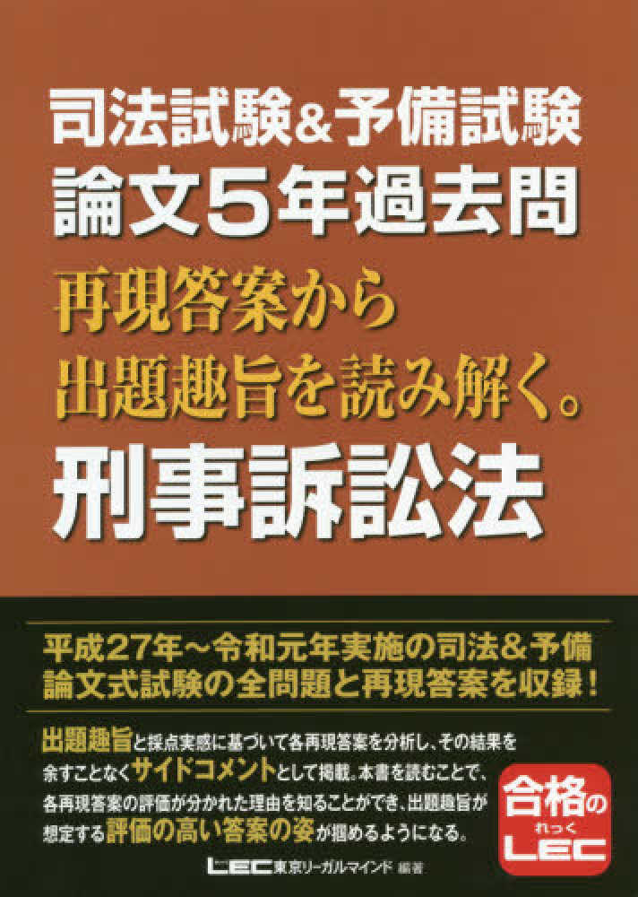 司法試験&予備試験 令和5年 論文過去問 再現答案から出題趣旨を