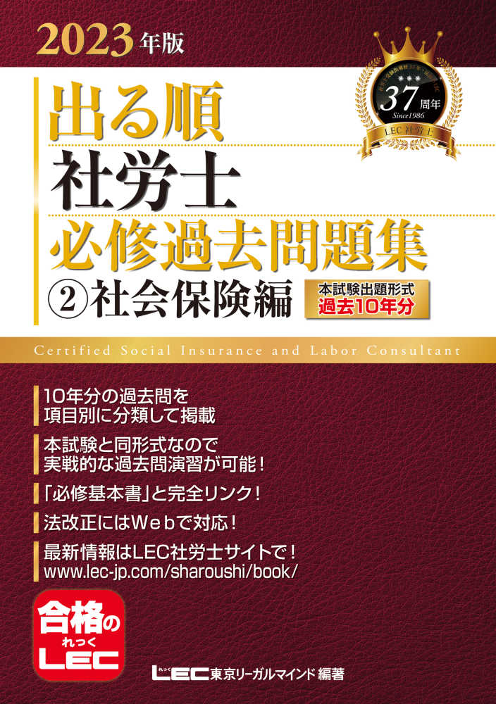 2023 LEC 社労士 改正法攻略講義 社会保険労務士 ここ数年の改正を解説