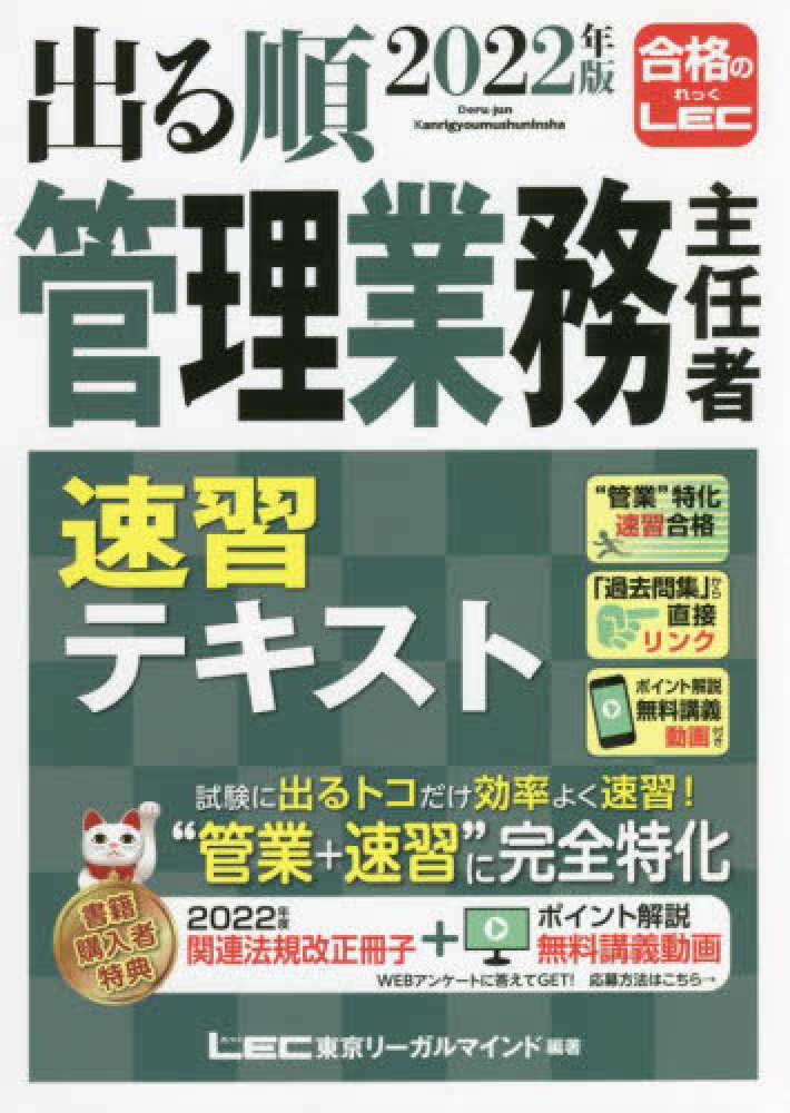 出る順公務員地方上級・国家２種必修基本テキスト １１/東京リーガルマインド/東京リーガルマインド