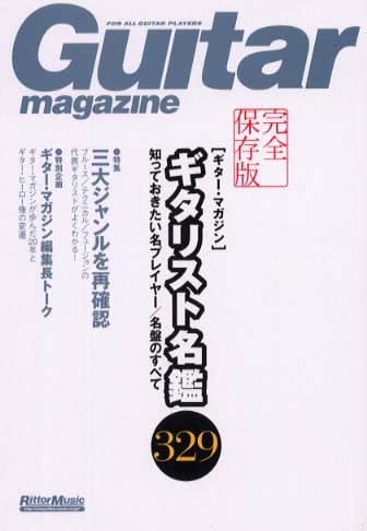 ギタリスト名鑑329 / 長谷鉄弘 - 紀伊國屋書店ウェブストア