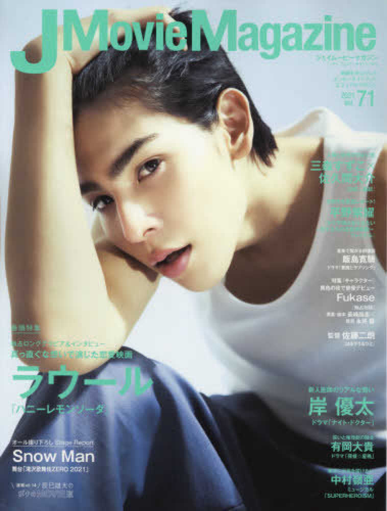 J Movie Magazine Vol．71 - 紀伊國屋書店