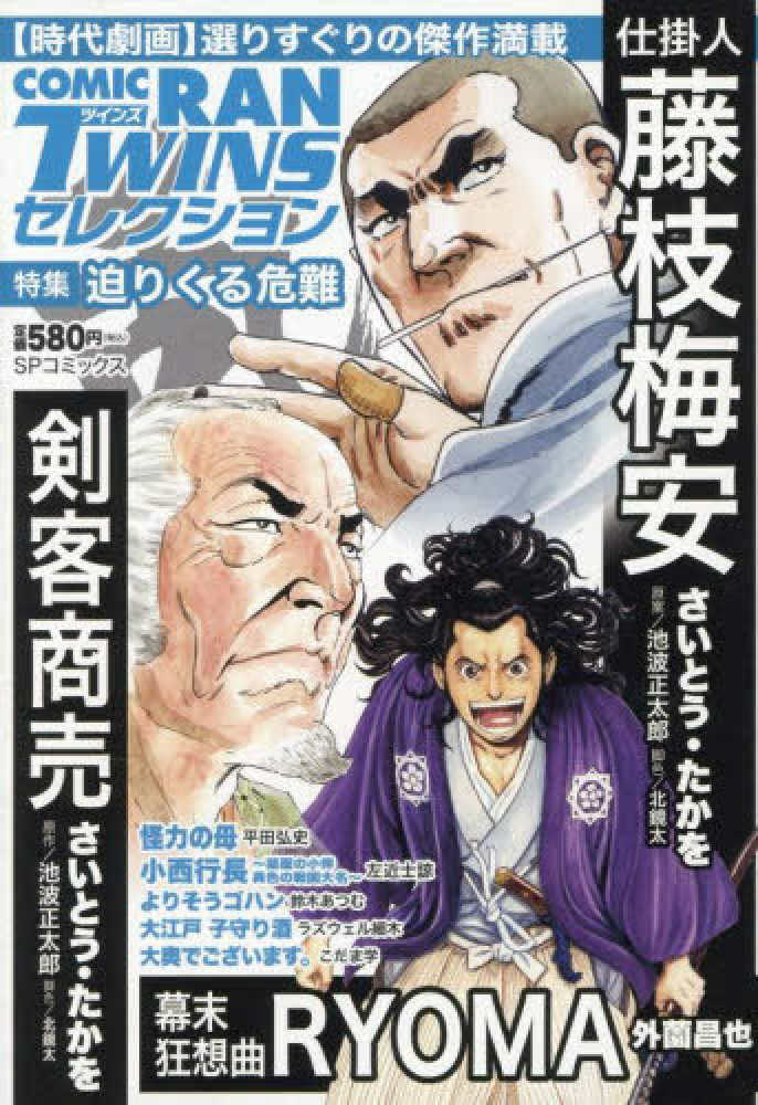 コミック乱ツインズセレクション迫りくる危難 - 紀伊國屋書店ウェブ