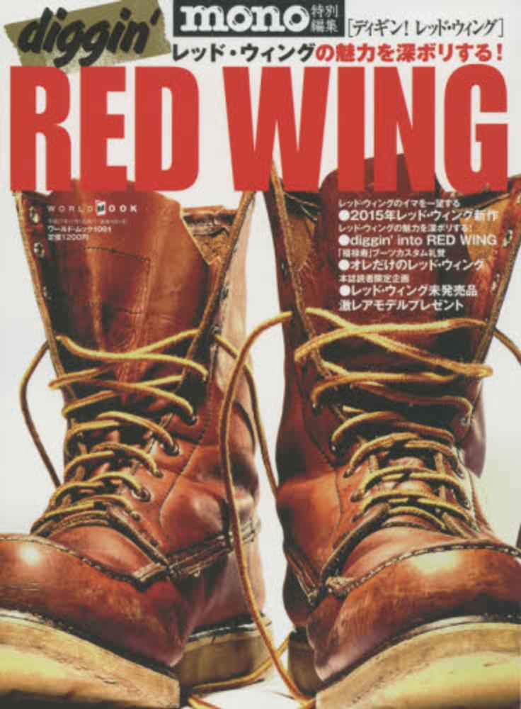 diggin' RED WING - 紀伊國屋書店ウェブストア