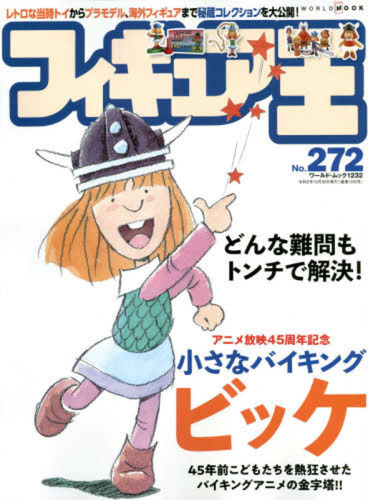 フィギュア王 no 272 紀伊國屋書店ウェブストア オンライン書店 本 雑誌の通販 電子書籍ストア フィギュア王 no 272 紀伊國屋書店ウェブストア オンライン書店 本 雑誌の通販 電子書籍ストア