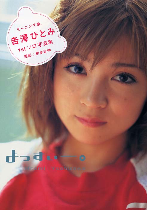 吉澤ひとみ写真集 / 根本 好伸【撮影】 - 紀伊國屋書店ウェブ