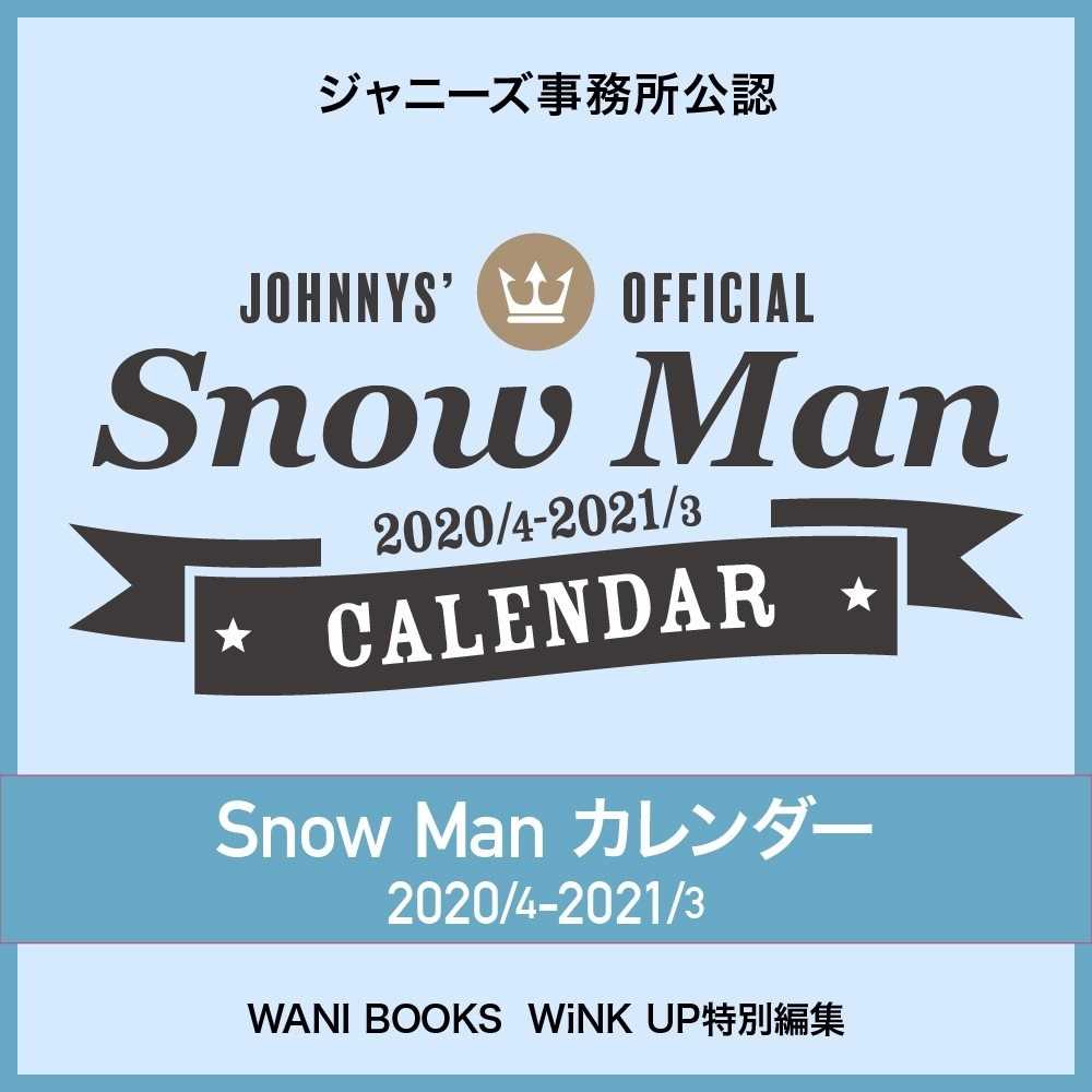 Johnny&#39;s - Snow Man カレンダー CALENDAR 2020.4-2021.3 Amazon.co.jp: Snow Man CALENDAR 2020.4-2021.3 ([カレンダー