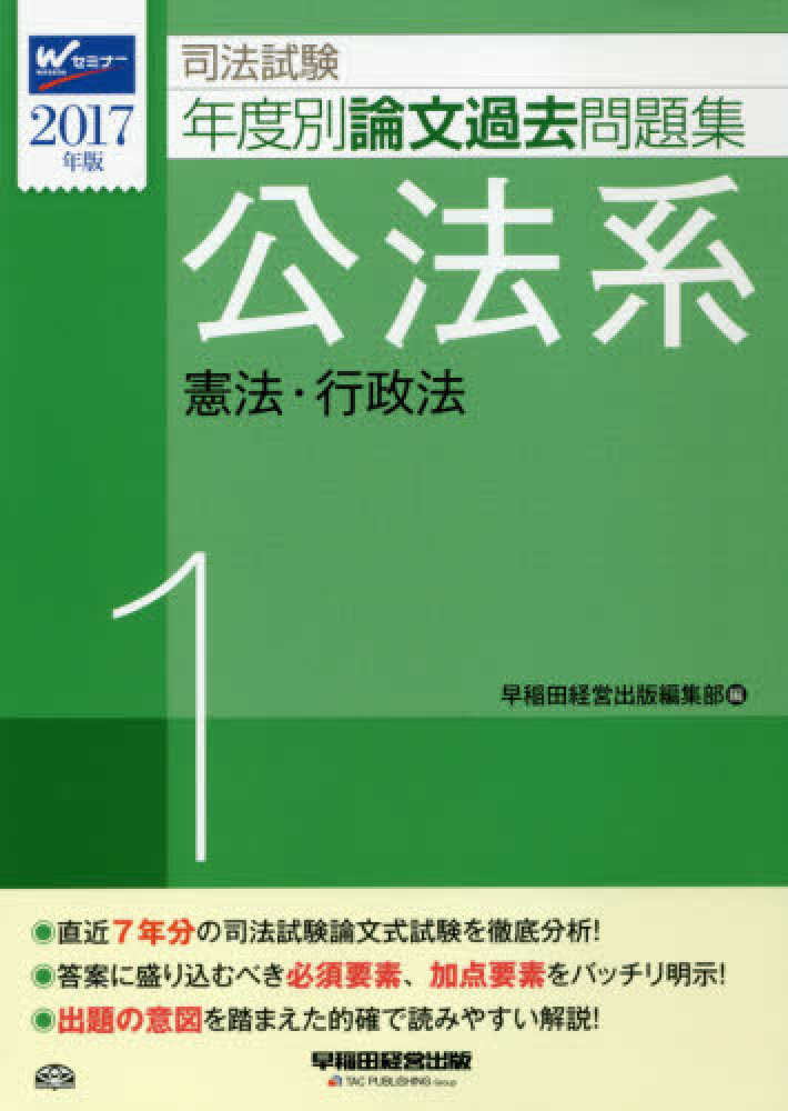 2017年度版】司法試験 年度別論文過去問題集セット | 資格本の