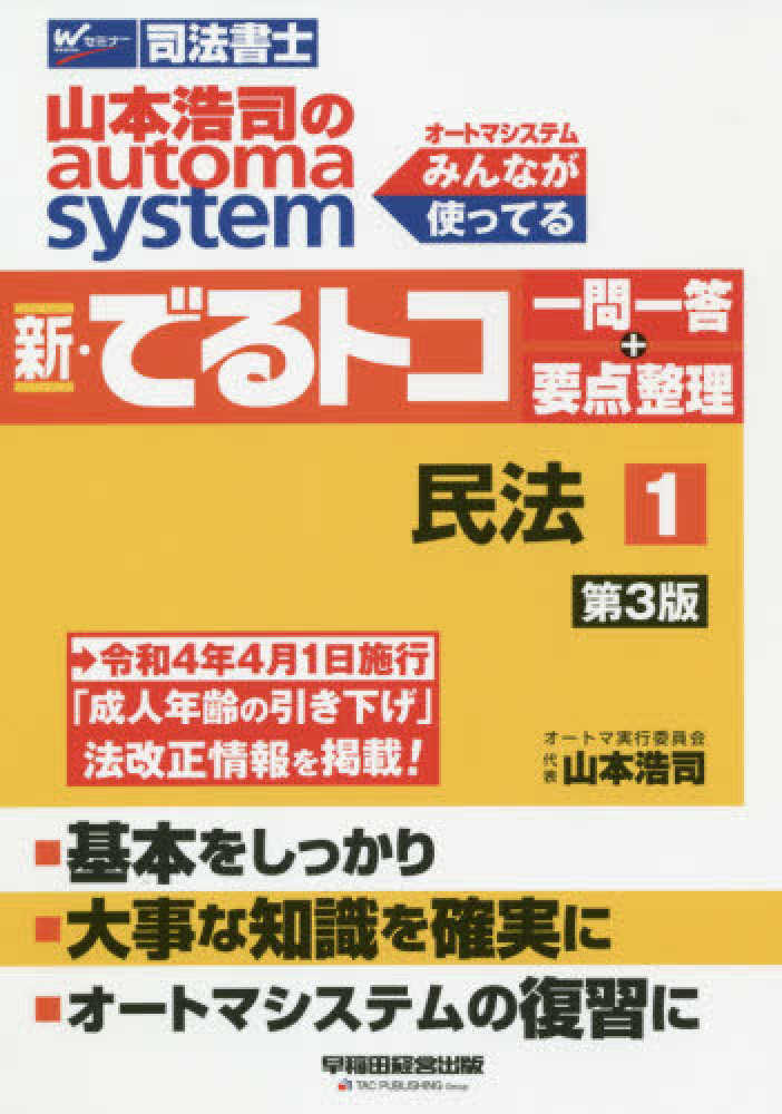 山本浩司のオートマシステム 14冊セットおまけ付き Amazon.co.jp: オートマ プレミア 8冊セット 未使用品 山本浩司