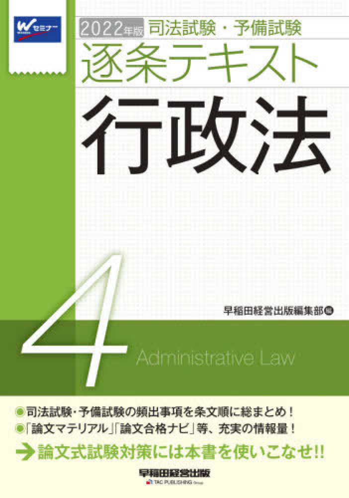 2022年版 司法試験・予備試験 逐条テキスト