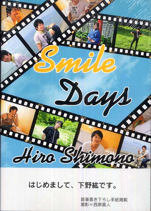 ｓｍｉｌｅ ｄａｙｓ 下野 紘 著 紀伊國屋書店ウェブストア オンライン書店 本 雑誌の通販 電子書籍ストア