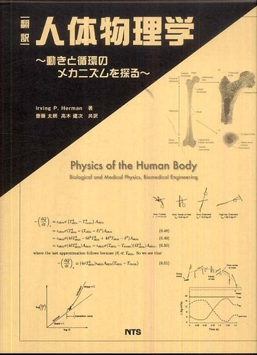 人体物理学 / アービング・P．ハーマン/齋藤太朗 - 紀伊國屋