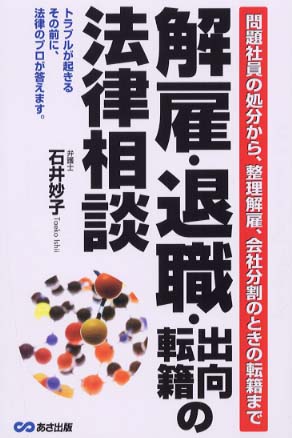 新刊情報 | 青林書院 【裁断済】解雇・退職勧奨・雇止めの法律相談
